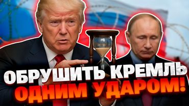 Конец дешёвой нефти из РФ? Трамп готовит удар по импорту