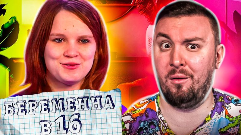 БЕРЕМЕННА В 16 ► Президент школы ЗАЛЕТЕЛА
