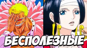 САМАЯ НЕНУЖНАЯ ФРАКЦИЯ В ВАН ПИС