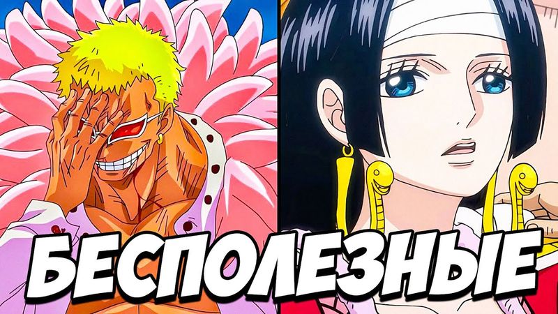 САМАЯ НЕНУЖНАЯ ФРАКЦИЯ В ВАН ПИС