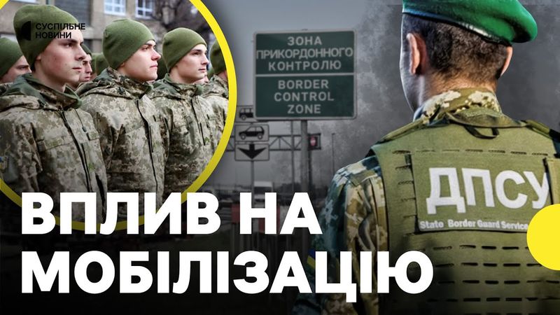 Молодь поїде? | Чи є ризики для армії після дозволу на виїзд чоловікам 18-22