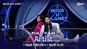 [PLANET K/2회 풀직캠] 연습생 '웨이크원H' ♬Artist - 지코(ZICO) @계급 결정전