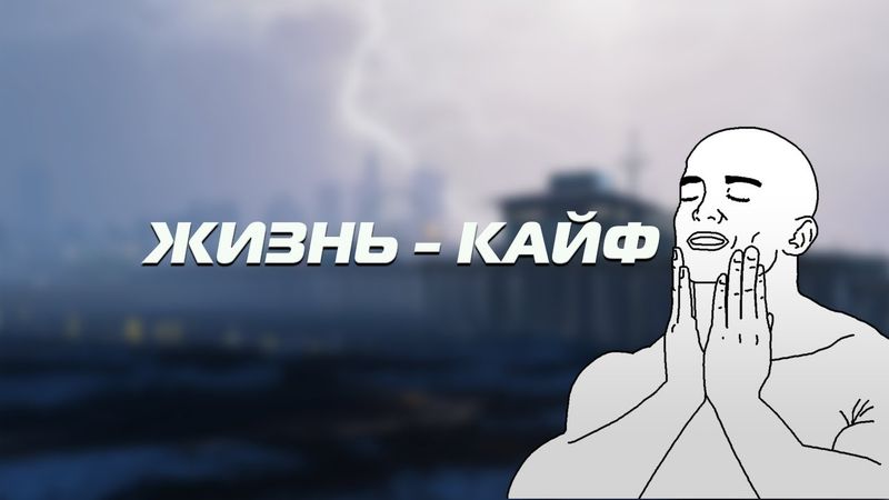 Жизнь - это всего лишь игра ||GTA 5 RP|RedAge RP||