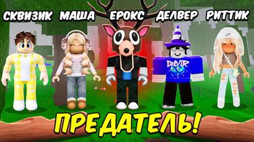 😨99 ночей но Среди Нас ПРЕДАТЕЛЬ!