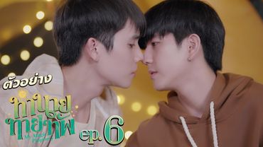 ตัวอย่าง ทำนายทายทัพ My Magic Prophecy | EP.6