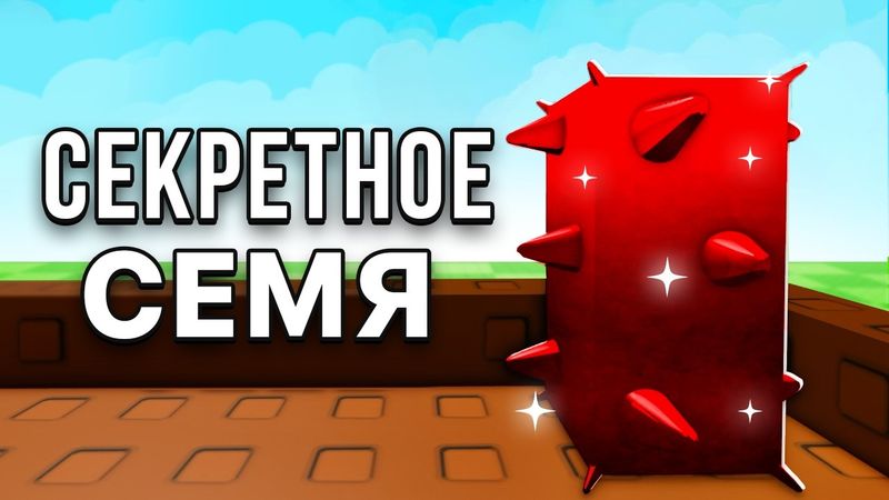 Эти Семена Есть ТОЛЬКО у 0,01% Игроков в Grow a Garden!