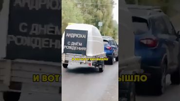 Креативное Поздравление с ДР