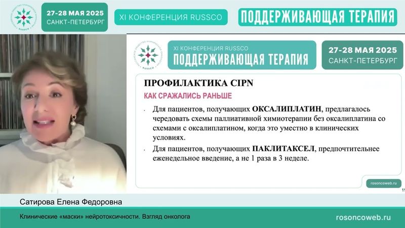 Изменения нервной системы, связанные с лекарственной терапией: Взгляд онколога