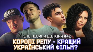 Мінкульт БРЕШЕ, ГОРБУНОВ відмазується, ГРАН ТУРИЗМО радує, Байрак на росії/ КІНО НОВИНИ від Кіра