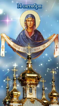 #покровбогородицы🎨 #пожеланиедрузьям🎨