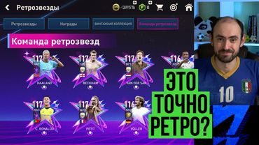 Холанд, Роналду и другие: обзор команды ретрозвёзд