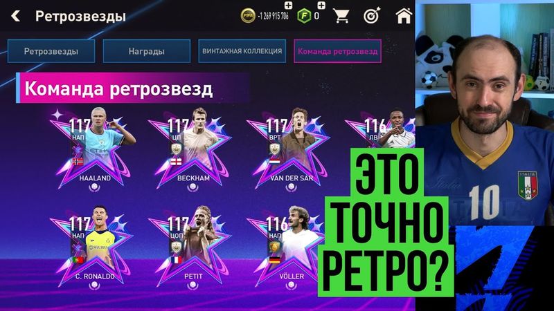 Холанд, Роналду и другие: обзор команды ретрозвёзд