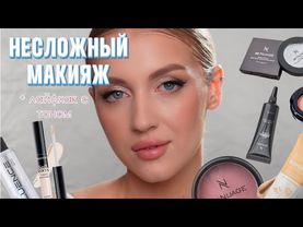 Эффектный несложный макияж на любое торжество + ЛАЙФХАК, как сделать стойкое покрытие 👌🏻