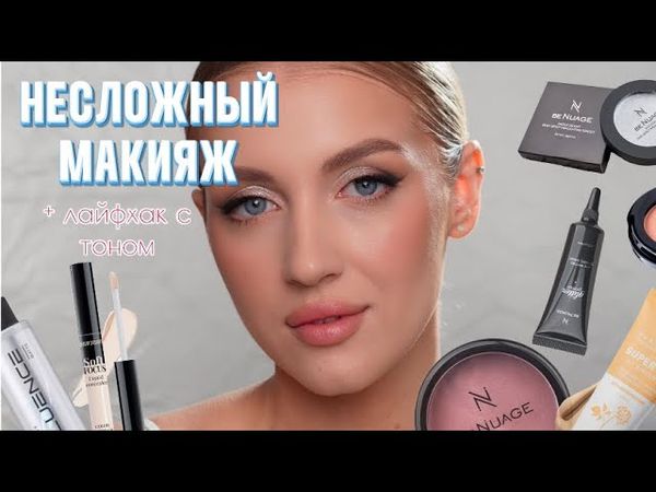 Эффектный несложный макияж на любое торжество + ЛАЙФХАК, как сделать стойкое покрытие 👌🏻