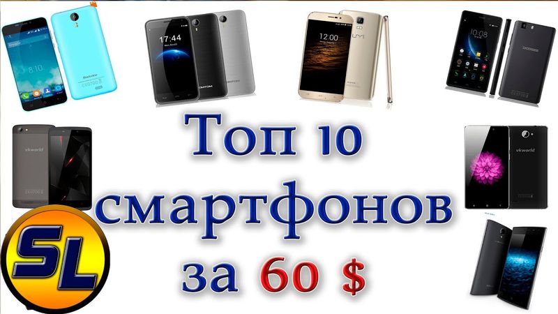 Топ 10 смартфонов за 60 долларов. HOMTOM HT3, UMI Rom X, Vkworld VK700 Max.