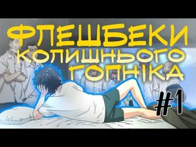 ❤БАНДЕРИЗАЦІЯ ТОКІЙСЬКИХ МЕСНИКІВ🖤(1 серія)