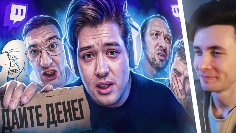 ХЕСУС СМОТРИТ:Стример-миллионер «ВЫНУЖДЕН» рекламировать скам((