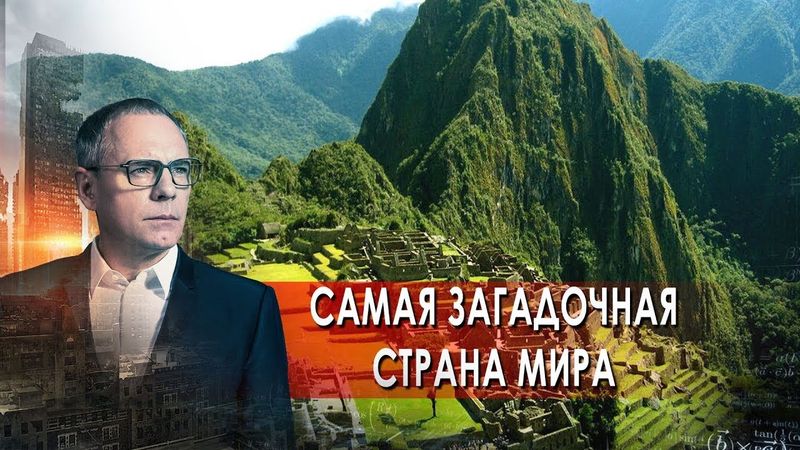 САМАЯ ЗАГАДОЧНАЯ СТРАНА МИРА — ЧТО СКРЫВАЮТ ФАКТЫ И ЛЕГЕНДЫ | «Самые шокирующие гипотезы» 04.01.2026