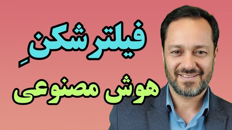 معرفی بهترین فیلترشکن‌ برای هوش مصنوعی: جمنای، نوت بوک ال ام و