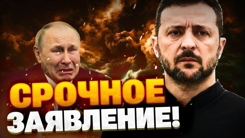 Зеленский ОШАРАШИЛ! Важное заявление президента Украины!