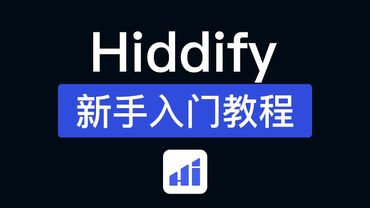 Hiddify使用教程，超好用的翻墙软件，支持Hysteria, 添加配置文件节点，Hiddify-next windows 最新翻墙