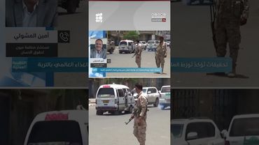 تورُّط حوثي.. حادثة اغتيال الموظف الأممي مؤيد حميدي تعود إلى الواجهة | النشرة المدنية