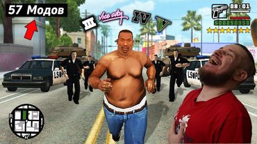 😱Я Установил 57 Модов в GTA San Andreas, и Вот что получилось... | РЕАКЦИЯ НА KING DM