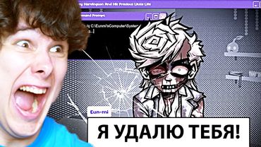 ОН ЛОМАЕТ КОМПЬЮТЕР, КОГДА Я ДЕЛАЮ ЕМУ БОЛЬНО! (в конце жесть)