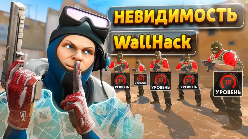 Я с ВХ и Невидимкой Против 5 Игроков с 10 LVL