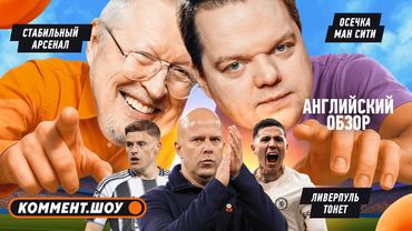 Арсенал размазал Тоттенхэм, Ливерпуль на грани провала, Барнс прибил Ман Сити, Челси в топе | 12 тур