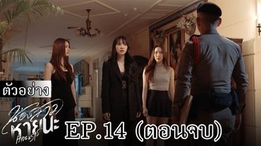 ตัวอย่าง น้องสาวหายนะ Hide & Sis EP.14 (ตอนสุดท้าย)