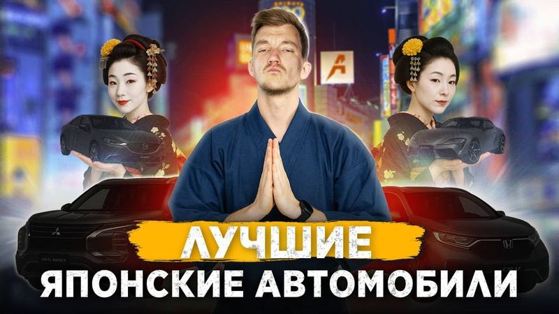 Самые ЛУЧШИЕ ЯПОНЦЫ нашего рынка