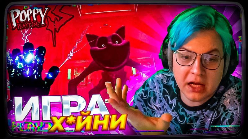 ПЯТЁРКА В POPPY PLAYTIME 3 | ХОРРОР часть 2