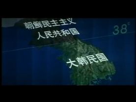 1997年纪录片《世界现代战争实录》朝鲜战争（抗美援朝）