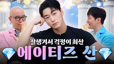 Beauty at the very top, elevation 1,947.269 m 💎San💎 | Hong Seok-cheon’s Jewel Box Season 4 EP.20