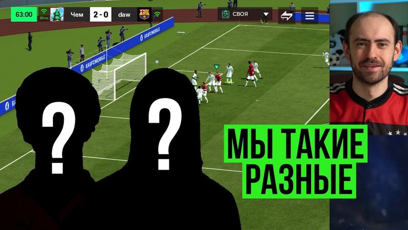 Самый недооценённый и самый переоценённый игроки FC Mobile