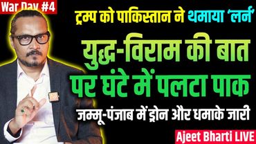India-Pak Agree To Pause Fight, Pak Breaks Agreement In Hour, Humiliates Trump | Ajeet Bharti LIVE