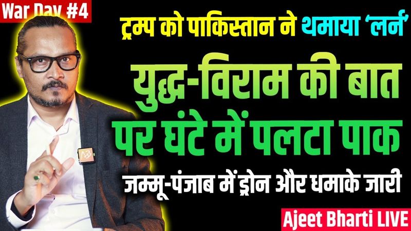 India-Pak Agree To Pause Fight, Pak Breaks Agreement In Hour, Humiliates Trump | Ajeet Bharti LIVE