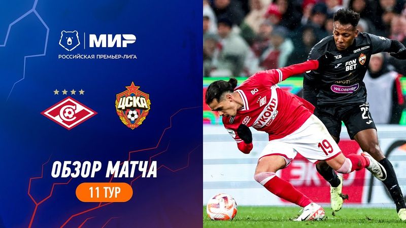 Highlights Spartak vs CSKA | RPL 2023/24