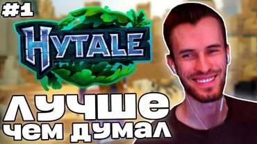 Заквиель В ВОСТОРГЕ ОТ ХАЙТЕЙЛА | Первое впечатление | Hytale #1 | Нарезка Заквиеля