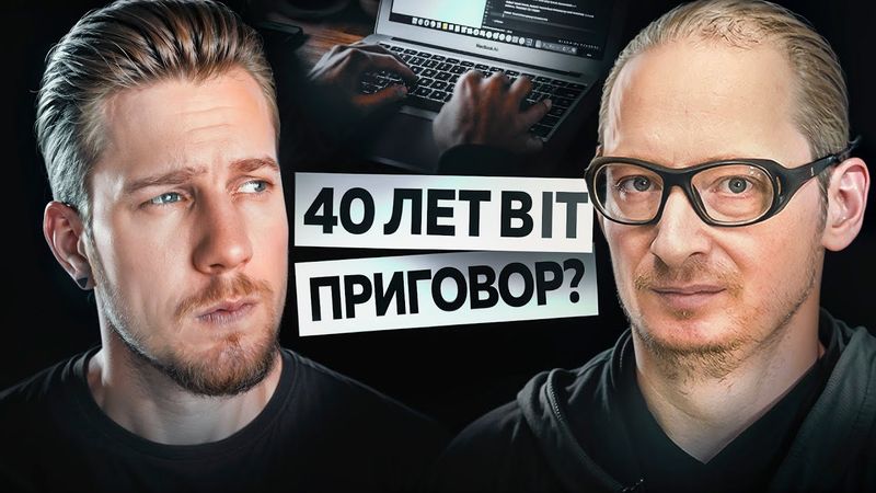 20 лет опыта в IT — сколько платят? / Зумеры вытесняют старичков