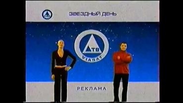 Рекламная заставка ДТВ-Viasat (2003-2004)