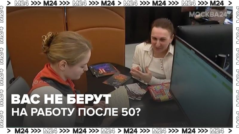 Вас не берут на работу после 50? Смотрите, как устроиться и даже вырасти в карьере