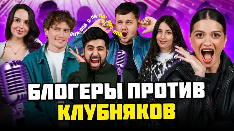 ПОПРОБУЙ НЕ ПОДПЕВАТЬ КЛУБНЫМ ХИТАМ ЧЕЛЛЕНДЖ | Нельзя танцевать под DJ SMASH, Morandi и Pakito