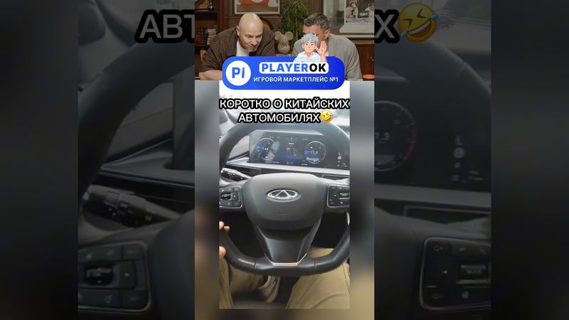 Коротко о китайских автомобилях 🤣 Смех с водой Ч.001 #мем #юмор #смех #шортс