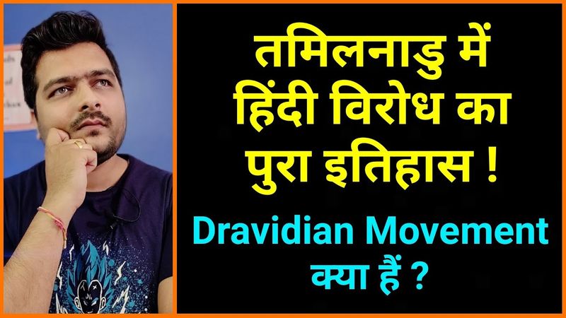 Why Tamilnadu Oppose Hindi | Dravidian Movement History | Hindi Imposition ?