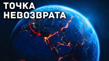 Земля только что сделала то, чего не делала десятилетиями — и это пугает