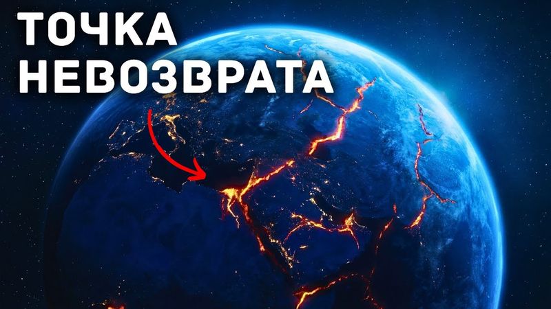 Земля только что сделала то, чего не делала десятилетиями — и это пугает