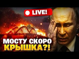 Крымскому мосту — хана! Новая ракета ВСУ держит в страхе Кремль!