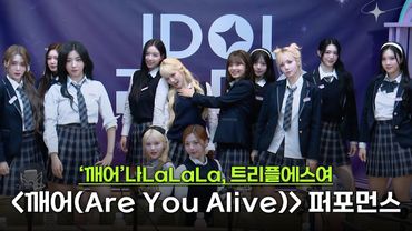 tripleS(트리플에스) - '깨어' Performance